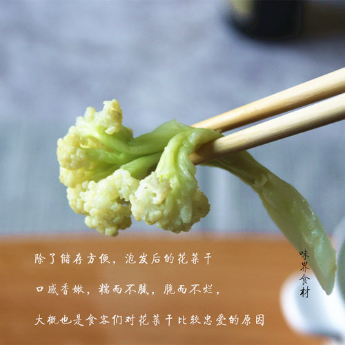 农家 特产 花菜干 干花菜500g包邮 脱水花菜干 花椰菜干 干货 - 图0