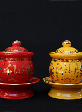 佛具用品供奉仙家水杯 圣水杯陶瓷 净水杯黄色红色八吉祥家用供杯