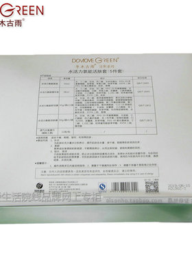 正品冬木古雨活泉水活力氧能活肤套5件套盒套装 活泉碧玉妆水疗套