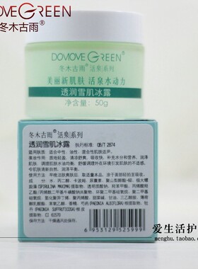 正品冬木古雨活泉透润雪肌冰露50g女士夏日控油补水清爽不油腻