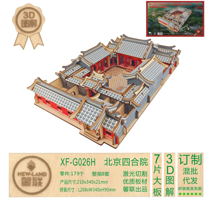 创意手工DIY木制北京四合院中国古建筑拼图 木质仿真拼装模型玩具