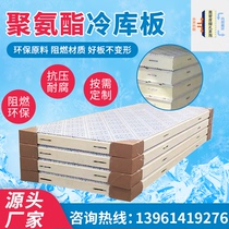 Cold storage Kukuboard 10 cm Polyurethane Refrigerated Depot Plate Customised Refrigerated Frozen Preservation Refrigerated Depot Equipment Insulation Couplaboard