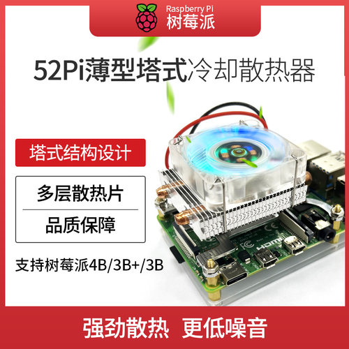 树莓派4B铝合金外壳加双风扇散热片ICE塔式卧式冷却降温散热器3B+ - 图1