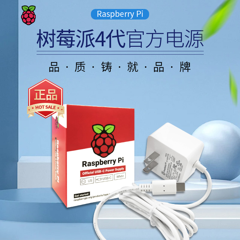 Raspberry pi 4b树莓派4代B型原装官方电源Type-c接口15W功率5V3A - 图1