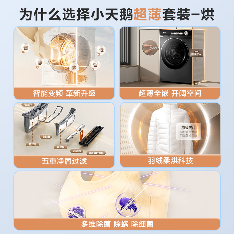  小天鹅洗烘套装