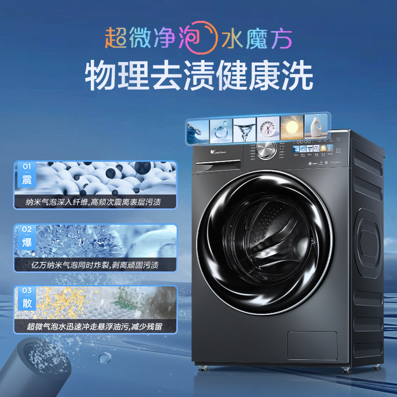  小天鹅领美洗衣机