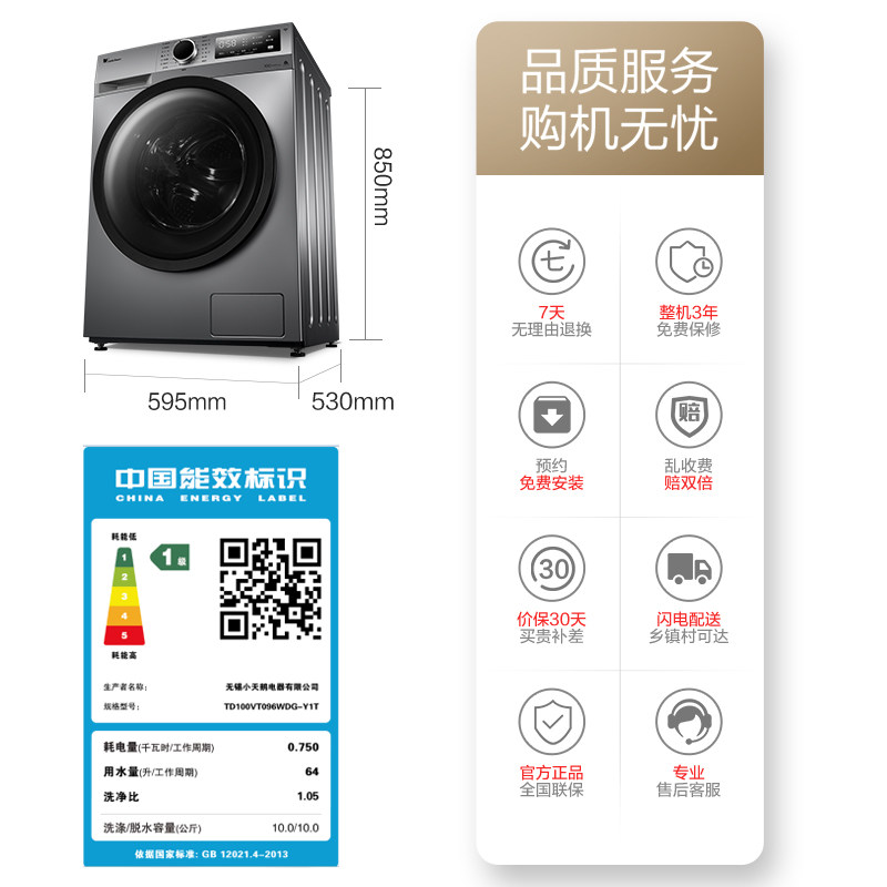 【纯净】小天鹅10kg大容量变频洗衣机 小天鹅洗衣机