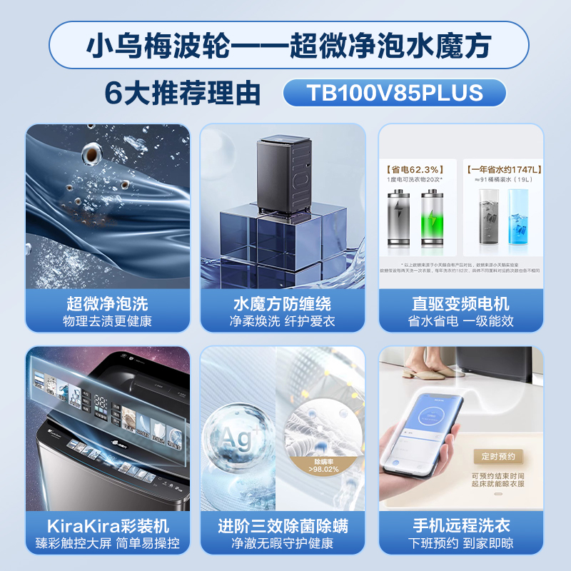 小天鹅水魔方波轮10KG全自动家用大容量除菌螨变频洗衣机TB100V85-图0