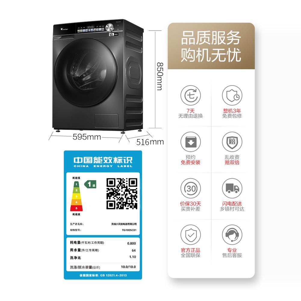 [超薄全嵌]小天鹅洗衣机小乌梅轻享版10KG家用滚筒洗脱一体TGSC81