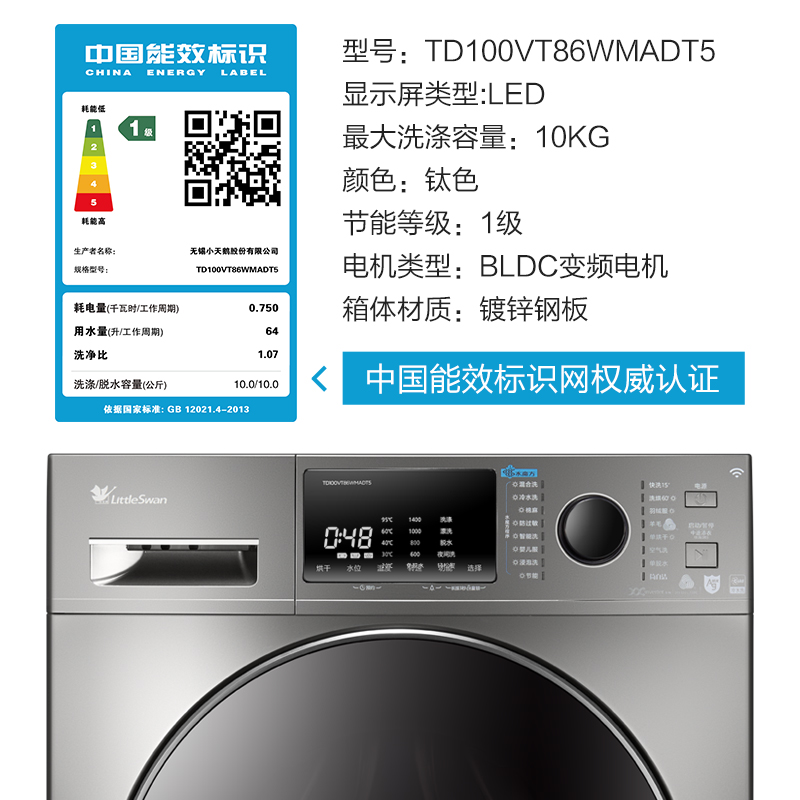 TD100VT86WMADT5 公斤水魔方全自动洗烘干一体滚筒洗衣机 10 小天鹅 TD100VT86WMADT5 公斤水魔方全自动洗烘干一体滚筒洗衣机 10 小天鹅