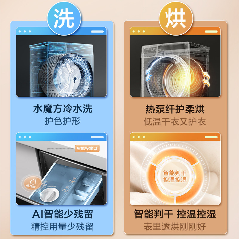  小天鹅洗烘套装