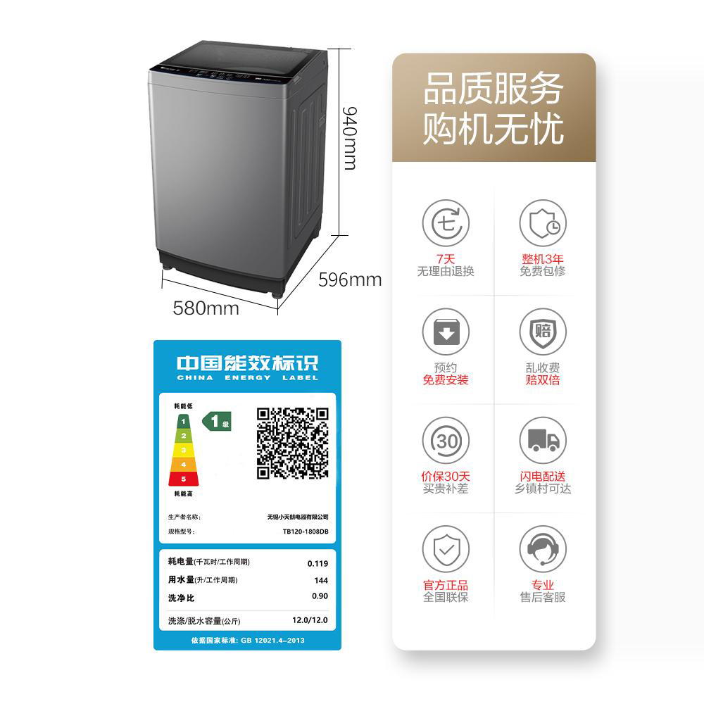 [纯净]小天鹅除螨波轮家用租房12KG大容量全自动变频洗衣机1808DB