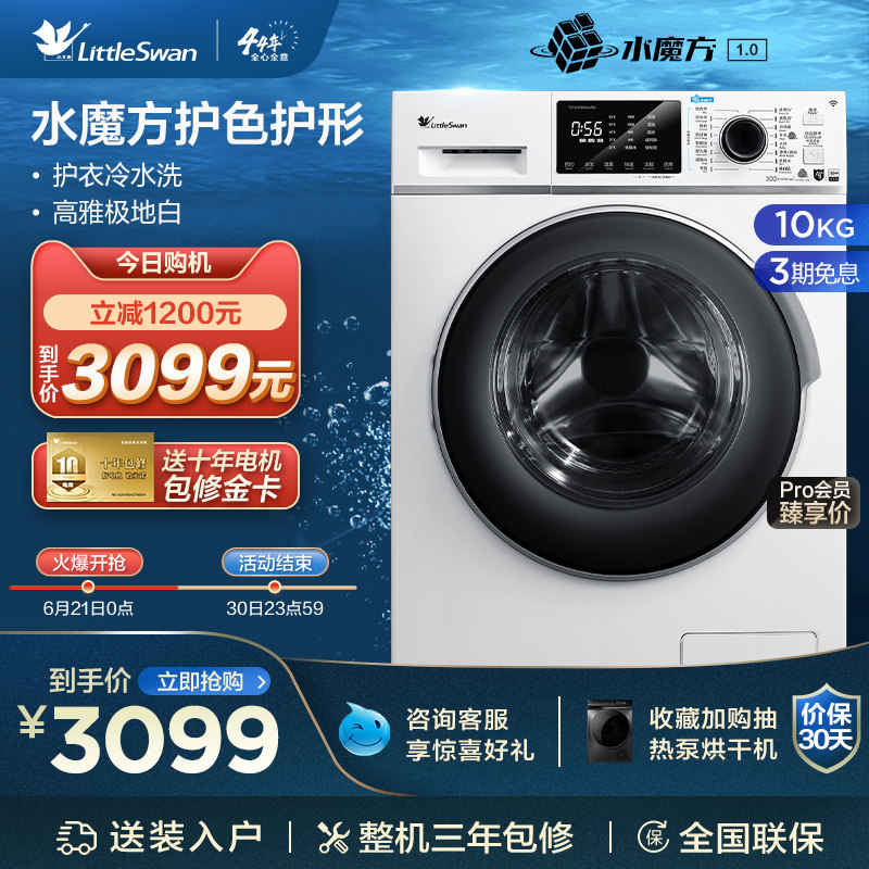 【水魔方】小天鹅洗衣机全自动家用滚筒10KG智能家电 TG100VT86