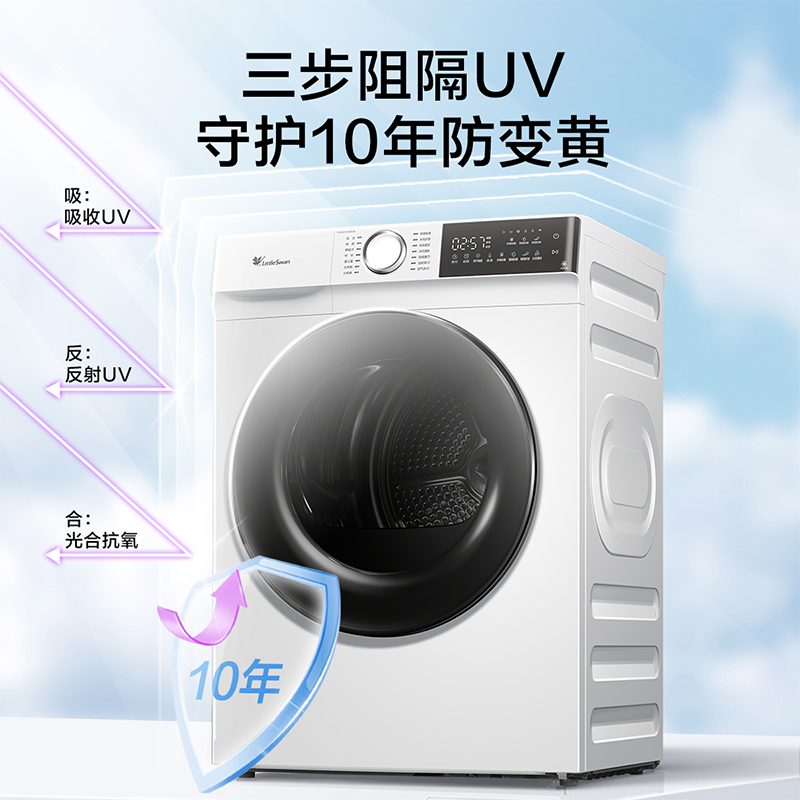 [热泵]小天鹅烘干机家用滚筒式10KG除菌螨干衣机去毛 TH100VH135W