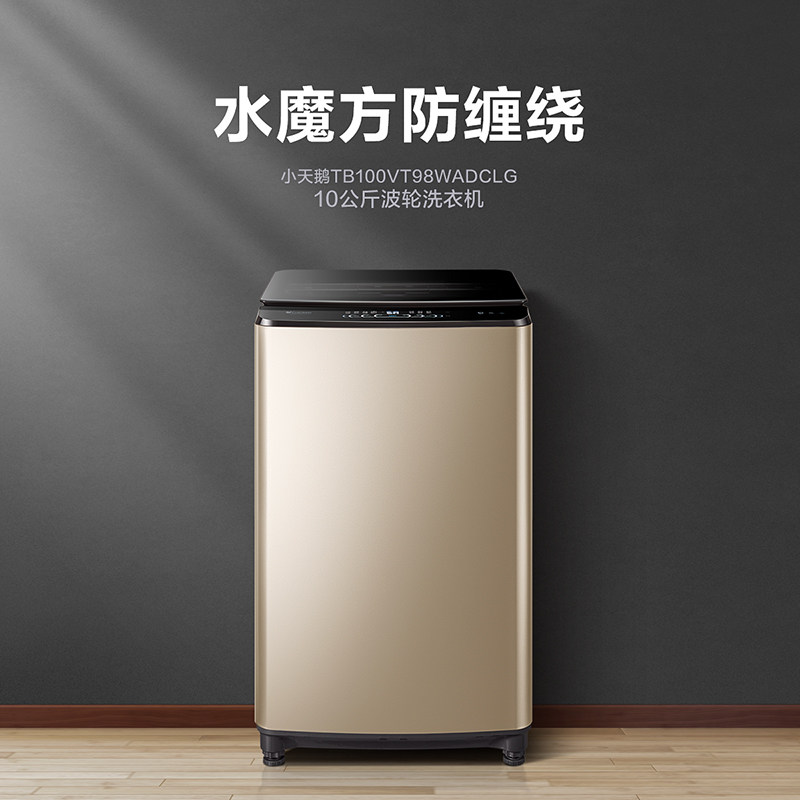  小天鹅中佳电器洗衣机