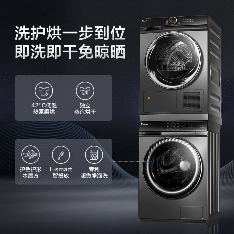 【水魔方】小天鹅洗烘套装10kg洗衣机 小天鹅洗烘套装