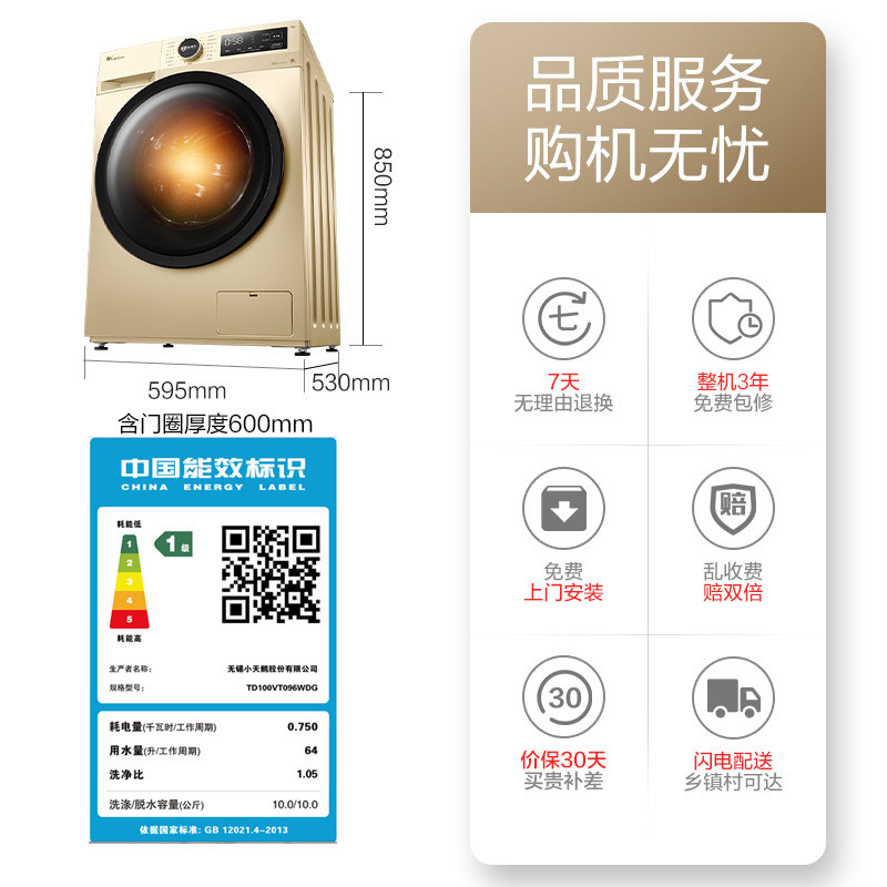 【纯净】小天鹅全自动滚筒智能洗衣机 小天鹅洗衣机