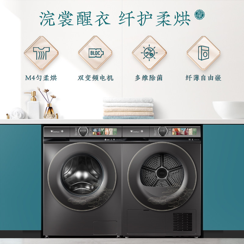 【超薄全嵌】小天鹅全自动10kg洗衣机 小天鹅洗烘套装