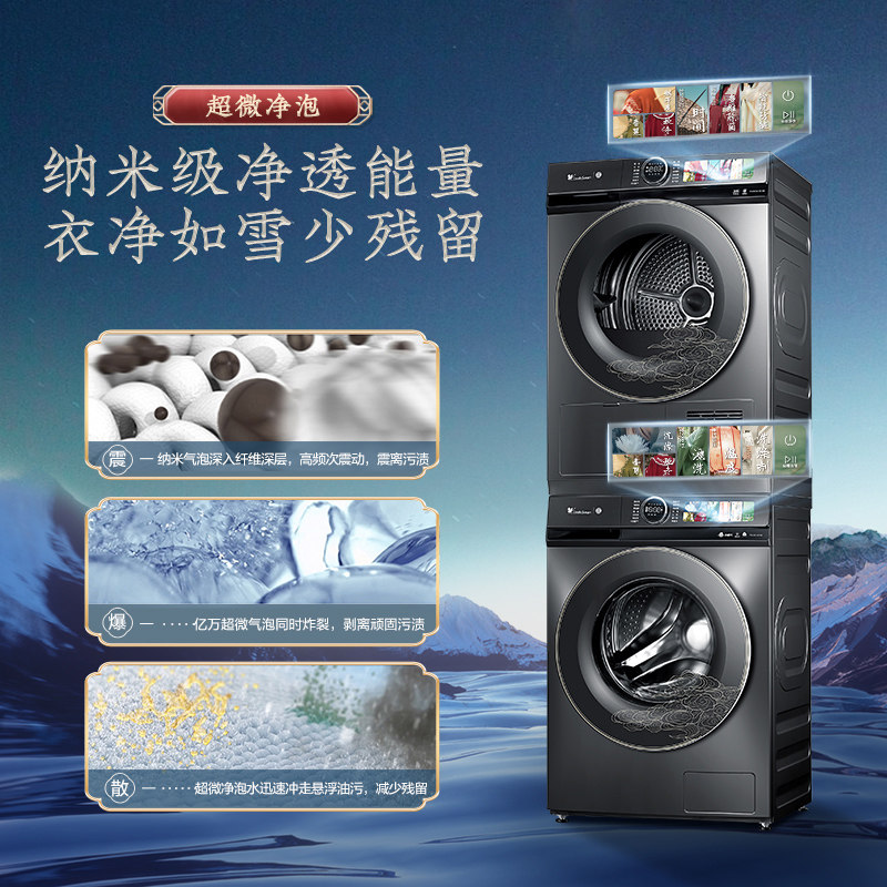 【超薄全嵌】小天鹅全自动10kg洗衣机 小天鹅洗烘套装
