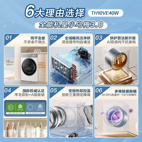 【Чистая плоская плоская полностью инкрустированная】 Little Swan Xiaomei 3.0 Drycer Home 10 кг частотный инвертор тепловой насос Drycore E40W