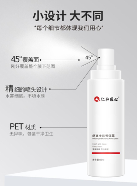 仁和匠心舒爽净味香体露60ml/瓶
