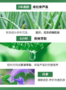仁和匠心丹参芦荟祛痘凝胶