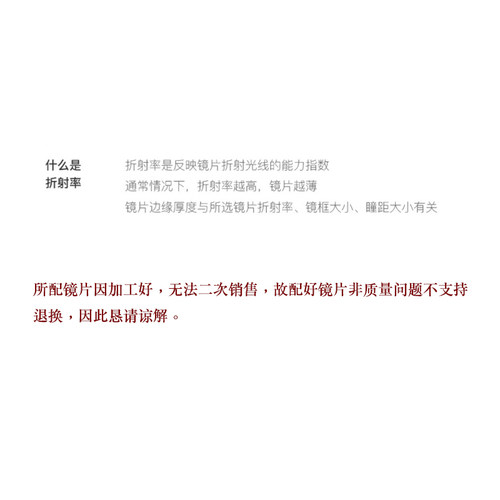 镜片专区 镜片价位表与说明  标注价格为一对镜片价格 - 图3