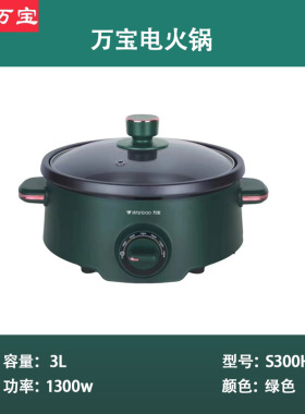 万宝电火锅电热锅电煮锅