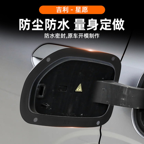 适用于吉利星愿充电盖密封圈专用充电口防水防尘胶条车外改装配件 - 图2