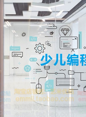 少儿编程培训中心贴纸墙面装饰
