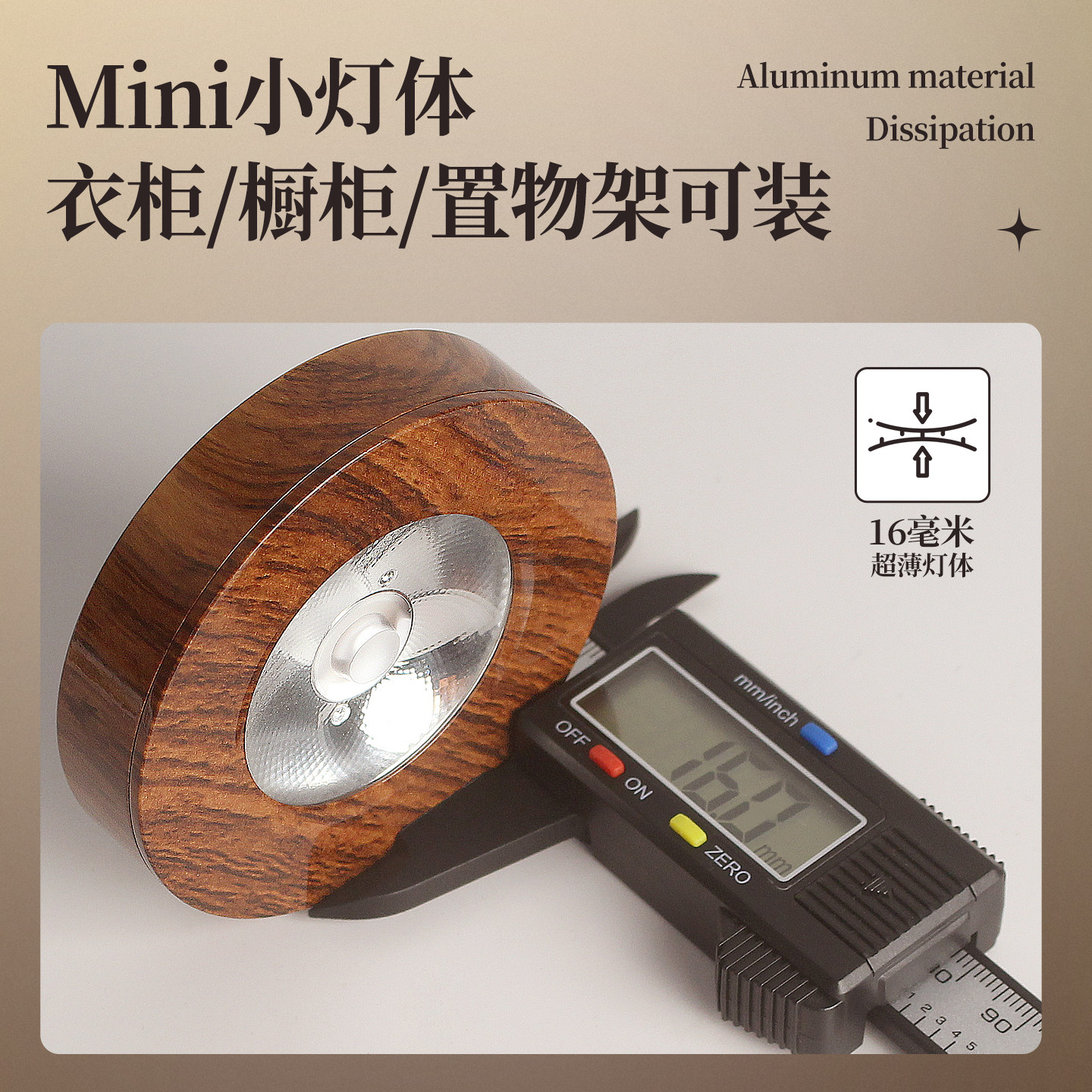 胡桃木超薄明装筒灯中古木纹家用客厅走廊过道展柜衣柜入户玄关灯,淘宝优惠券,粉丝福利购,淘宝优惠卷