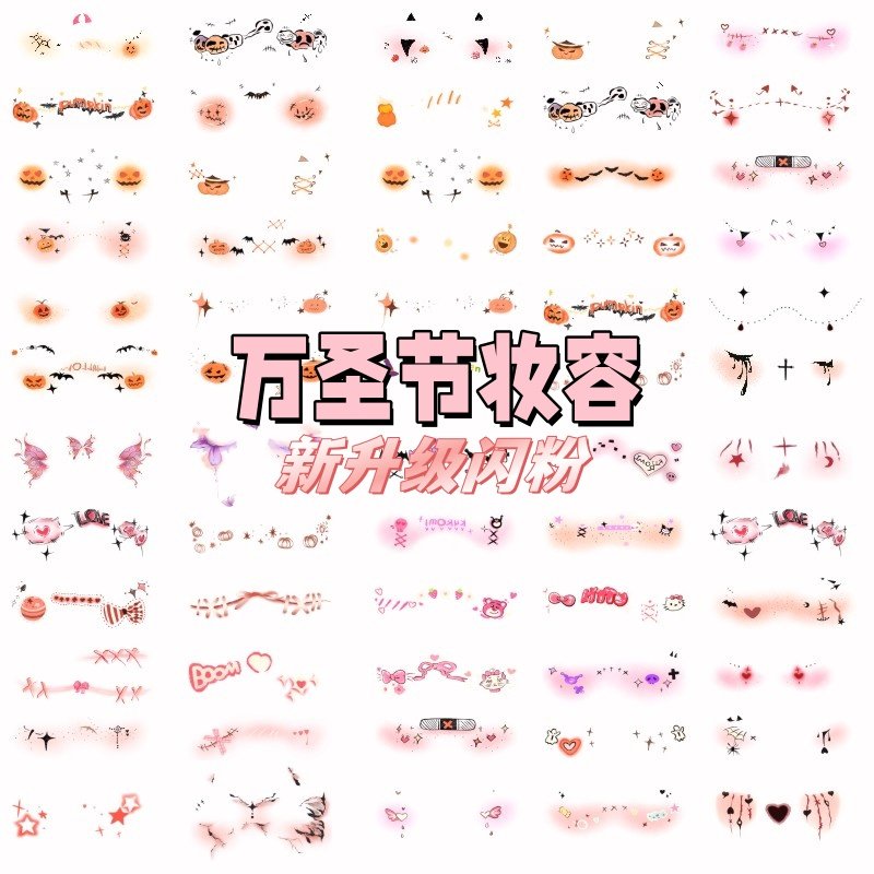 万圣节纹身贴儿童卡通妆容脸部假伤疤贴贴假伤口贴纸闪粉南瓜脸贴