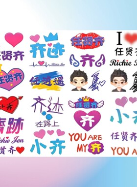 任贤齐演唱会闪粉脸贴应援物粉丝妆容纹身贴明星周边物料