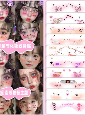 万圣节甜酷娇妆容脸贴
