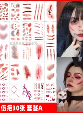 吓人恶作剧割腕淤青擦伤烫伤抓伤装饰假血浆万圣节贴纸脸部纹身贴