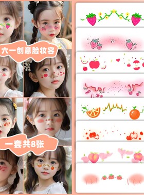 妆容脸贴儿童卡通贴纸六一儿童舞台表演脸部可爱纹身贴女 小清新