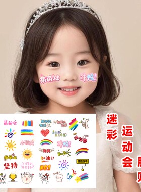 国庆节脸贴儿童大合唱表演化妆贴