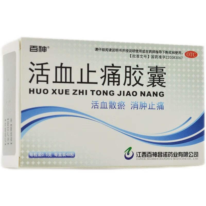 百神 活血止痛胶囊 0.5g*48粒/盒 活血散瘀消肿止痛用于跌打损伤 - 图2