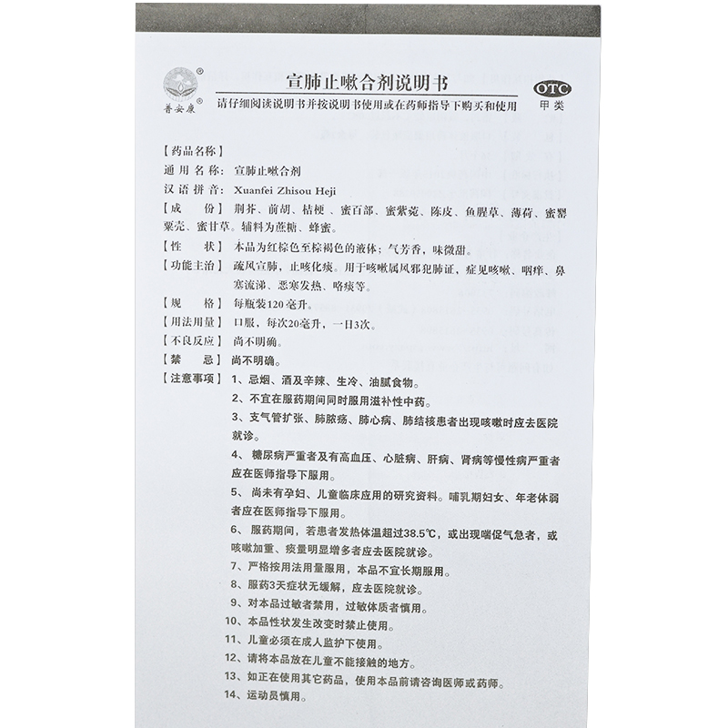 普安康 宣肺止嗽合剂 120ml止咳化痰鼻塞流涕100m/6支发热咳咽痒 - 图1