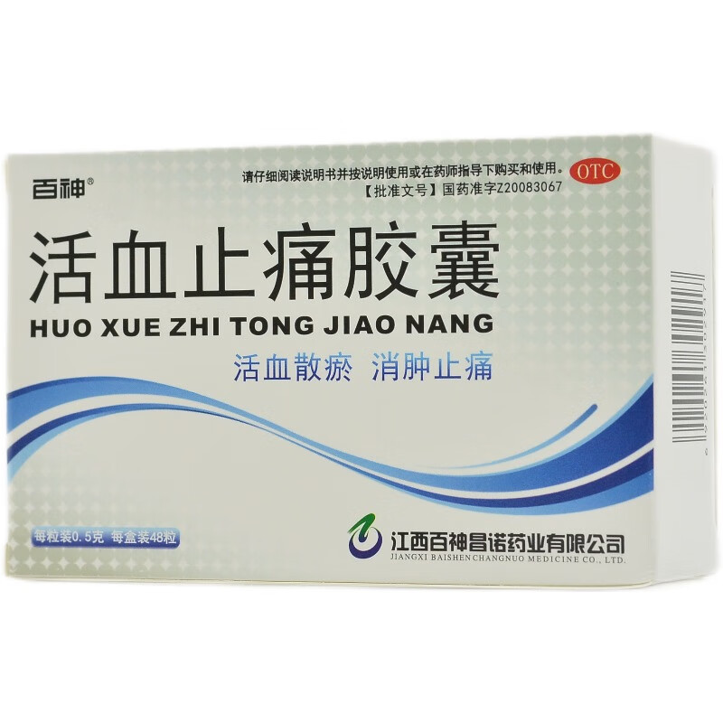 百神 活血止痛胶囊 0.5g*48粒/盒 活血散瘀消肿止痛用于跌打损伤 - 图3