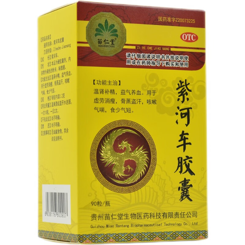 苗仁堂紫河车胶囊 0.2g*90粒*1瓶/盒-图1