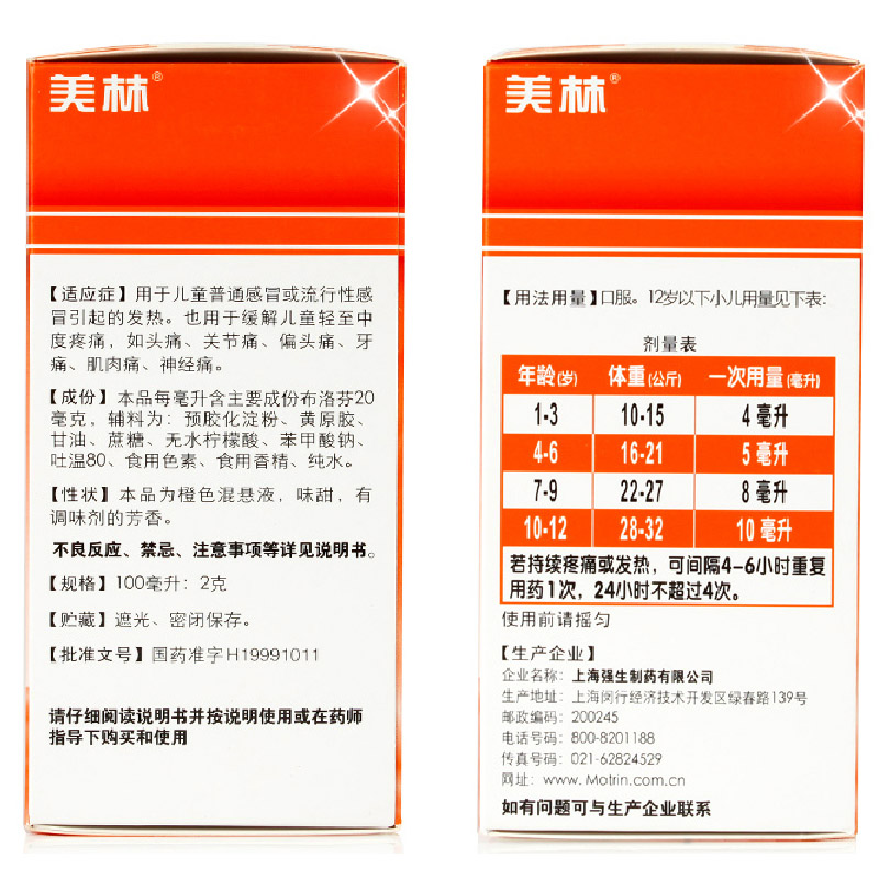 美林布洛芬混悬液100ml发热缓解儿童轻中度疼痛头疼非35ml - 图1