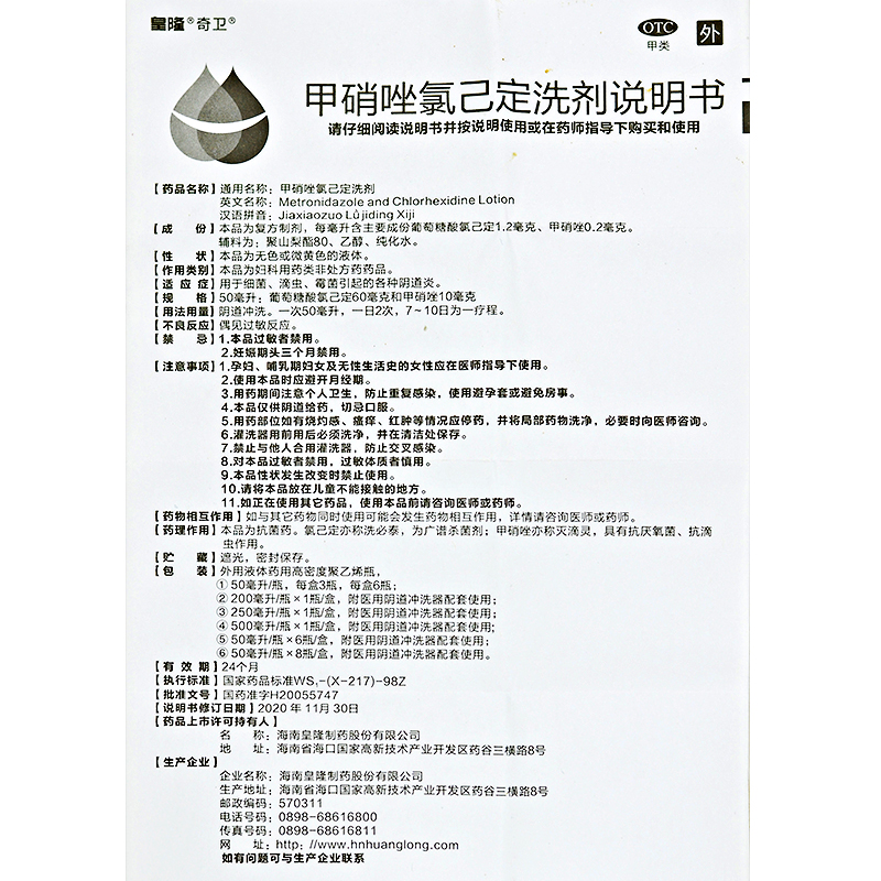 9.5】奇卫甲硝唑氯己定洗剂 6瓶细菌霉菌滴虫性阴道炎白带豆腐渣-图3