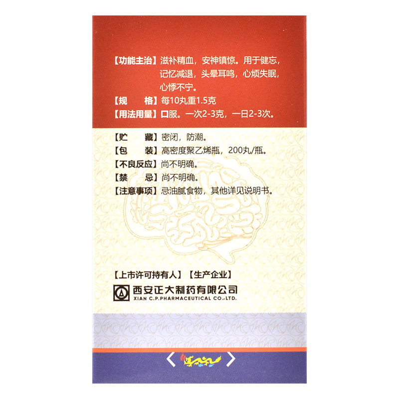 包邮】正大补脑丸200丸安神健脑助眠镇惊滋补失眠健忘心烦心悸 - 图2