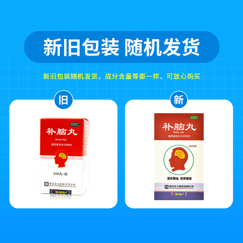 包邮】正大补脑丸200丸安神健脑助眠镇惊滋补失眠健忘心烦心悸 - 图0