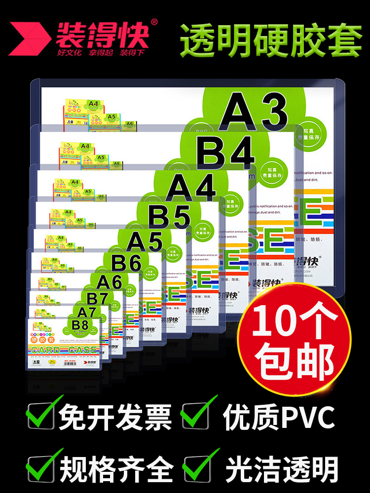 装得快硬卡套透明pvc塑料营业执照硬胶套a3a4纸文件保护套a5b6卡片袋b8明信片专辑小卡硬质壳膜b5b7证件卡套 - 图0