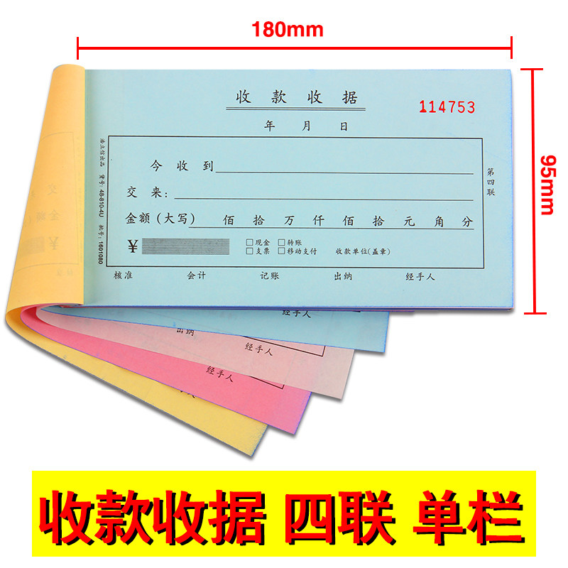 浩立信收据四联48K百十万位收款收据票据 无