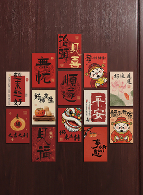 新年磁吸福字对联门贴