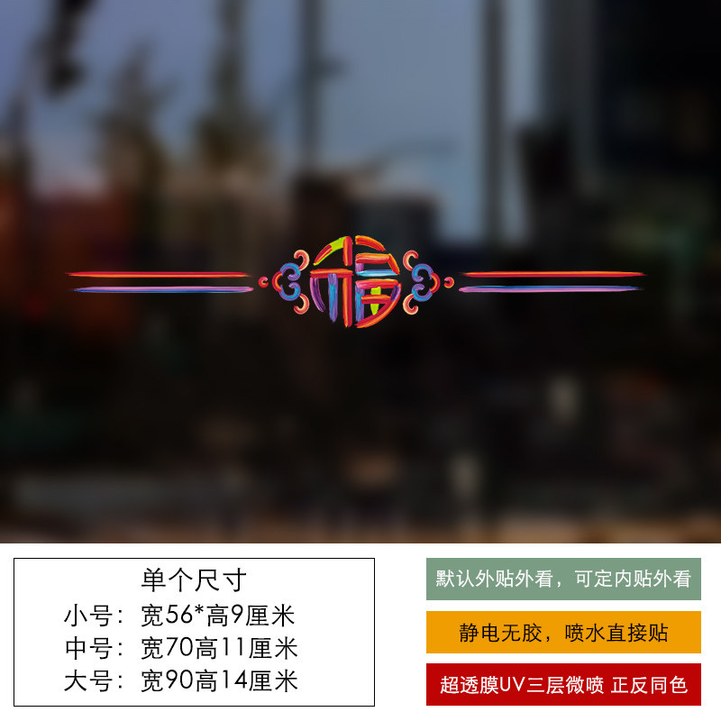 福字玻璃门防撞贴纸腰线家用厨房客厅阳台推拉门移门装饰静电无胶,淘宝优惠券,粉丝福利购,淘宝优惠卷