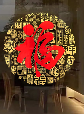福字窗花贴纸新年春节装饰品喜庆阳台厨房窗户玻璃门静电自粘防水